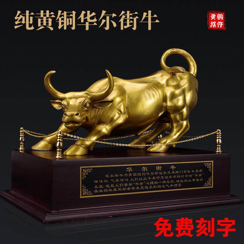黄铜华尔街牛摆件招财旺市牛公司店铺开业礼品办公室风水装饰品