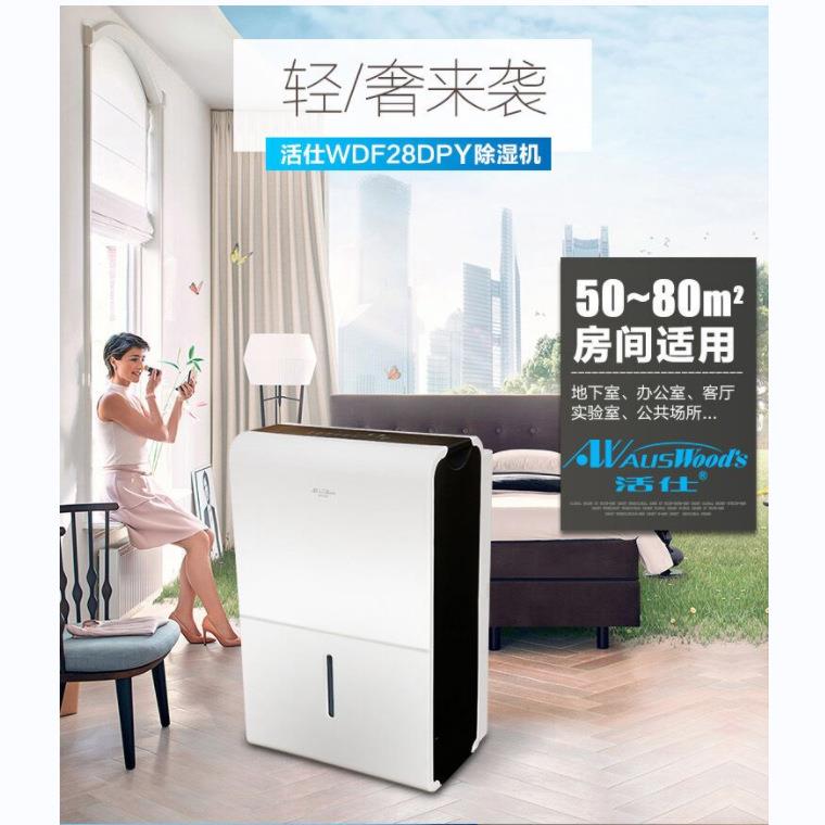 WDF28DPY家用商用除湿机 仓库抽湿机 别墅除湿器 办公室除湿机