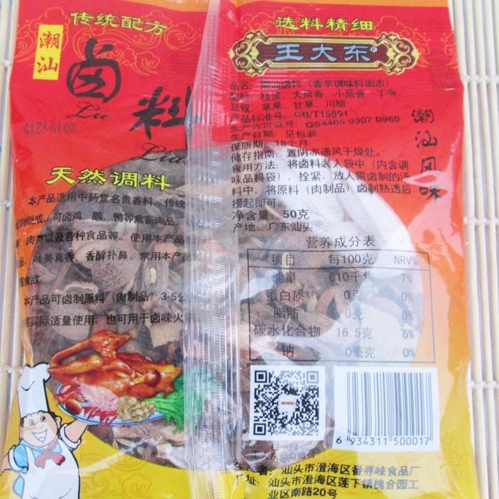王大东卤料潮汕卤料包苏南卤料50g原粒卤鹅卤肉调味料 10包包邮