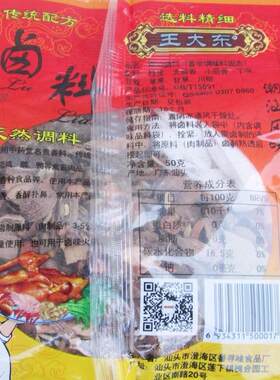 王大东卤料潮汕卤料包苏南卤料50g原粒卤鹅卤肉调味料 10包包邮