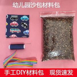 小学生幼儿园沙包diy全套材料包加厚帆布儿童制作玩具手工缝沙包