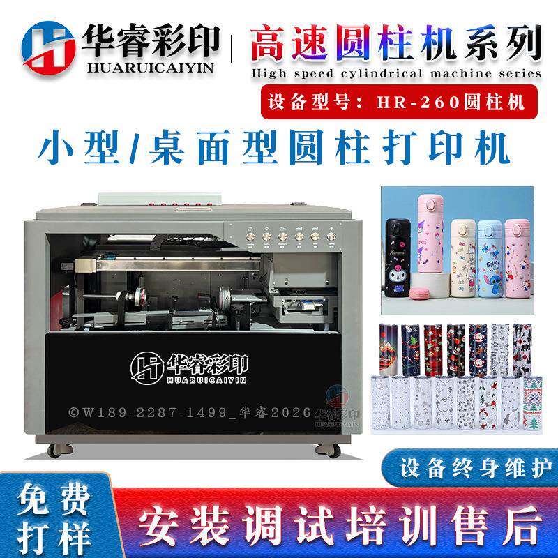 桌面圆柱UV打印机金属保温杯图案桌面型高速圆柱旋转彩色印刷机