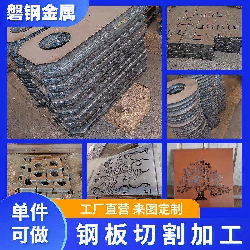 钢板定制切割钢板5mm钢板-10mm耐磨钢板预埋件钢板加工型号齐全