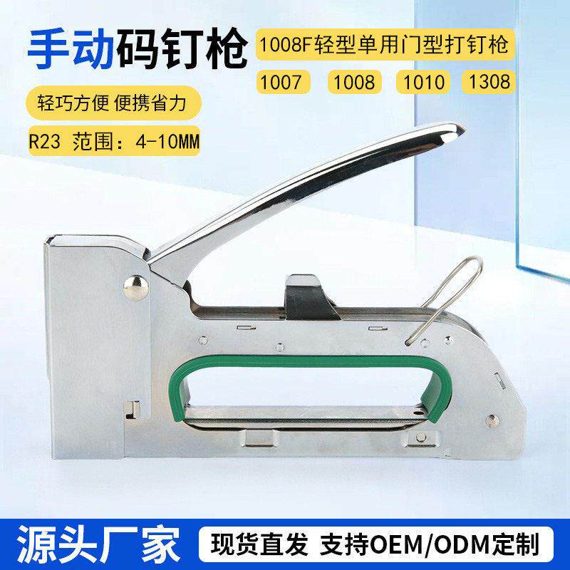 定制手动码钉枪 打钉枪U型门型钉枪 1008F相框油画布沙发木工射钉