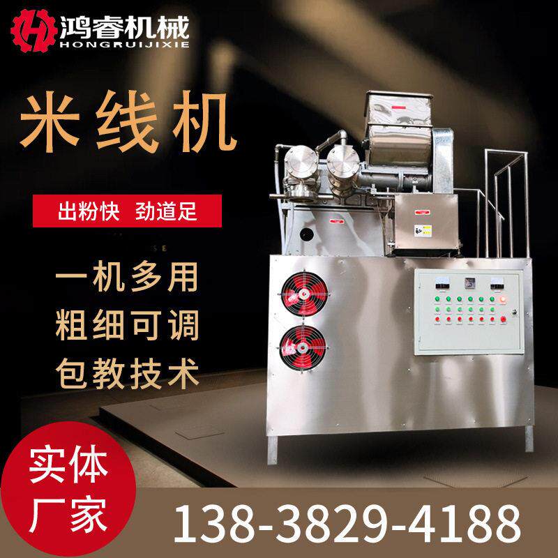 鸿睿全自动土豆粉设备酸辣粉设备粉丝年糕多用设备一机多用