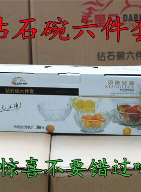 玻璃钻石水晶碗6件套装玻璃餐具套装沙拉碗套装精美礼盒泡面