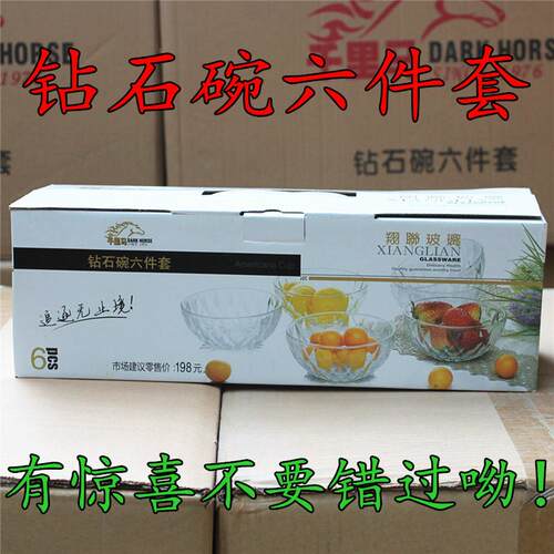 玻璃钻石水晶碗6件套装玻璃餐具套装沙拉碗套装精美礼盒泡面