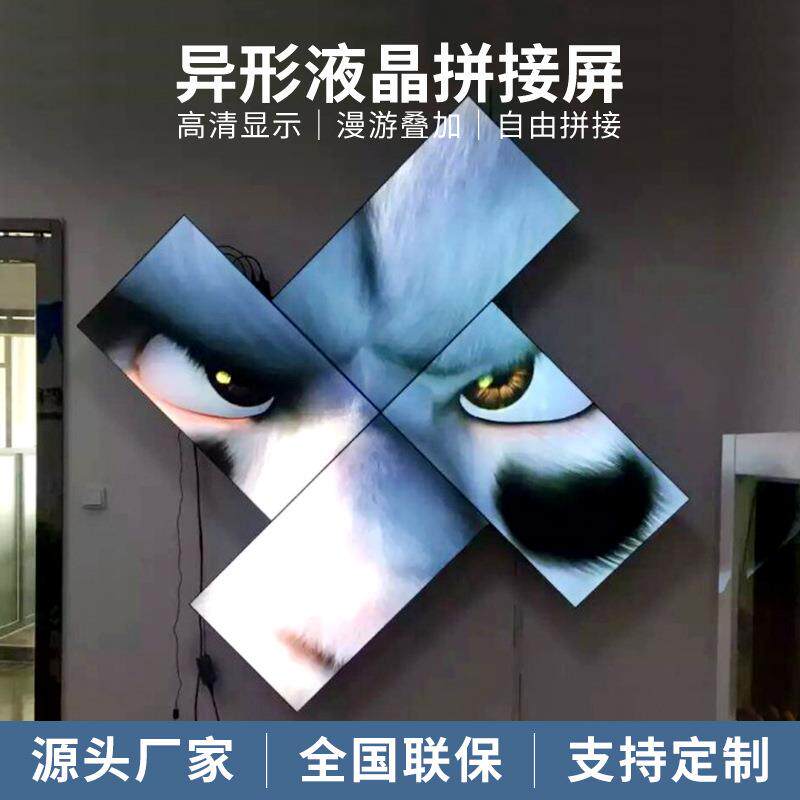 聚徽46 49 55寸异形4K高清液晶拼接屏多画面无规则拼接监控显示器