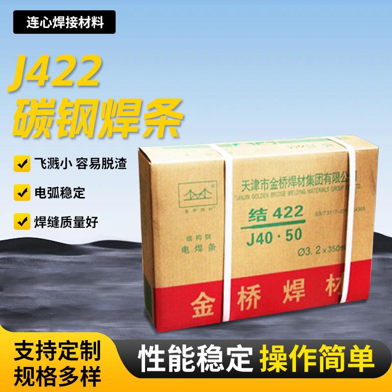 焊材焊条φ2.5/3.2/4.05.0结构钢普通电焊条现货