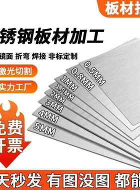 SUS304不锈钢 2B面加工激光切割带孔钢板SUS316L薄板定制 1/2/3/4