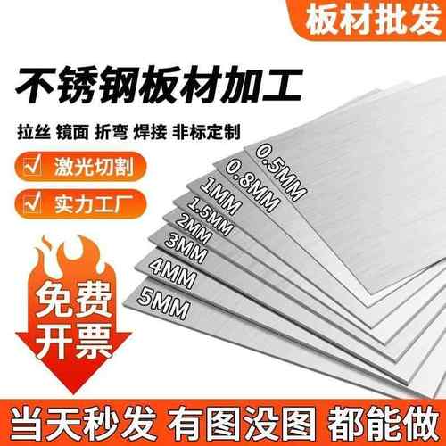 SUS304不锈钢 2B面加工激光切割带孔钢板SUS316L薄板定制 1/2/3/4