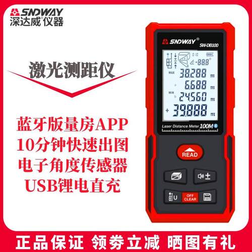 深达威SW-DB50激光测距仪绘图量房仪 高精度红外测量尺室内电子尺