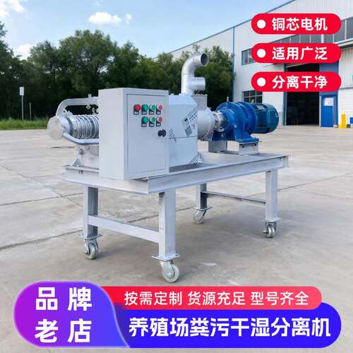 干湿分离机小型养殖场猪粪牛粪脱水机厂家现货现发纸浆固液分离机