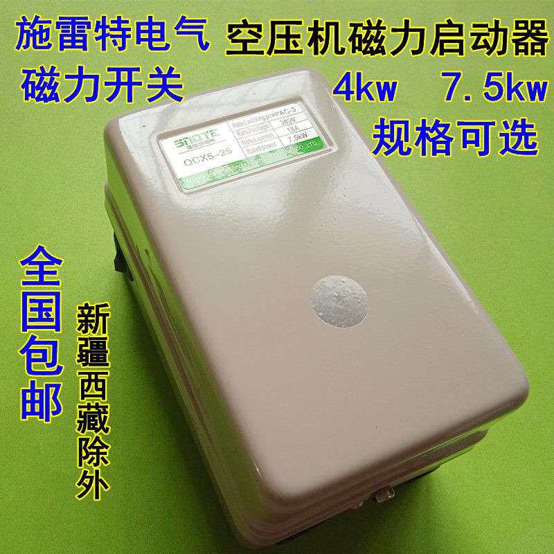 380V空压机磁力启动器 4kw7.5kw控制开 关/三相磁力控制器保护开