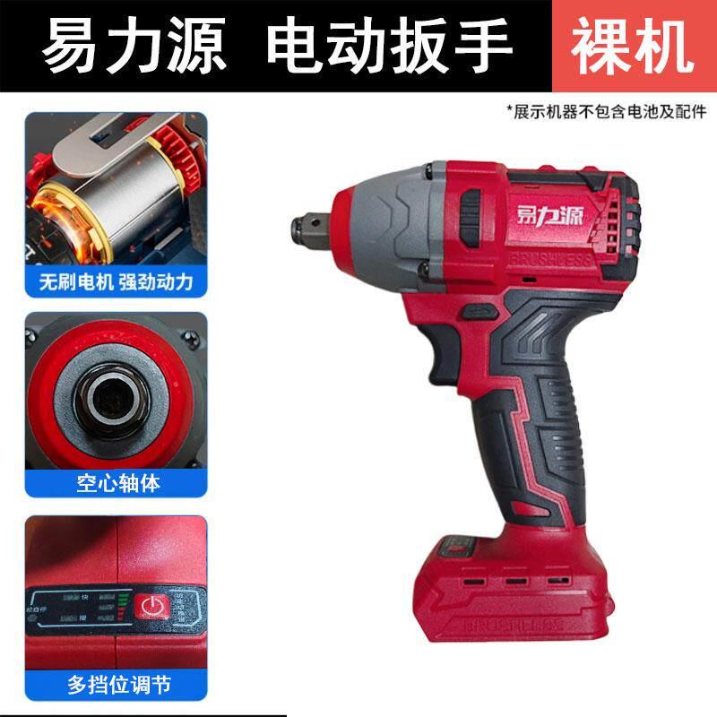 易力源无刷电动扳手裸机扭力锂电风炮架子工冲击木工套筒充电汽修
