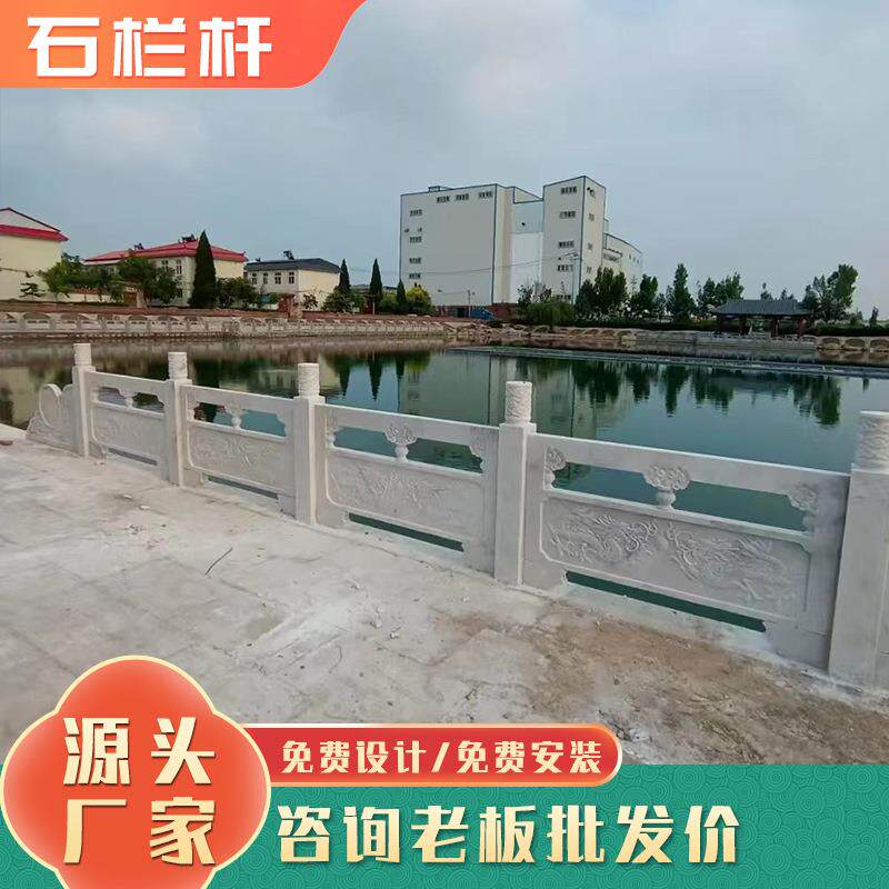 石材厂家雕刻工艺青石石栏杆水库河堤防护栏板桥梁石雕石围栏