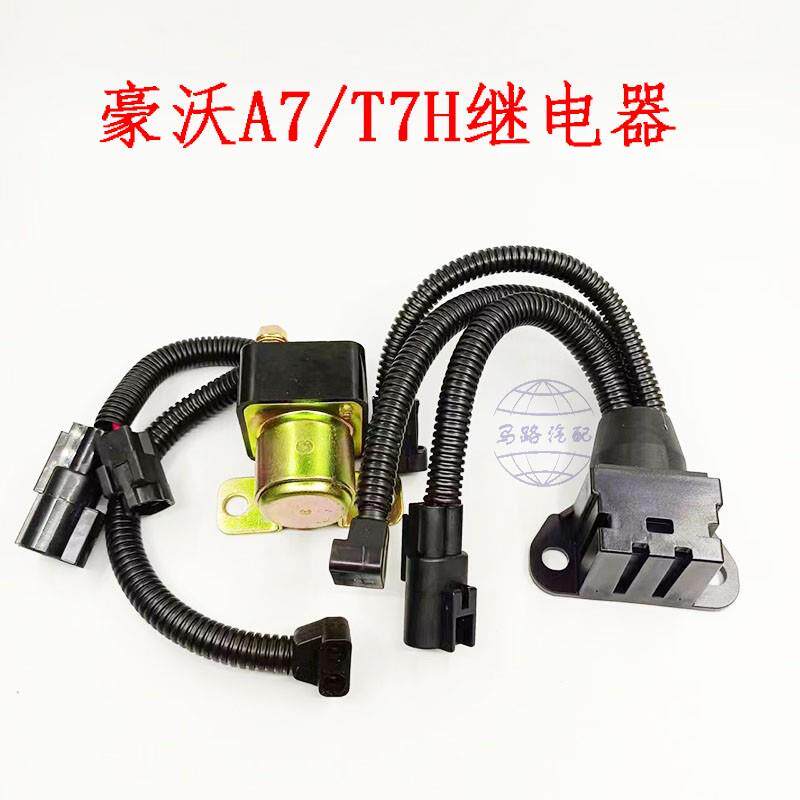 适用豪沃A7/T7H举升继电器驾驶室液压电动升降翻转电机汕德卡配件