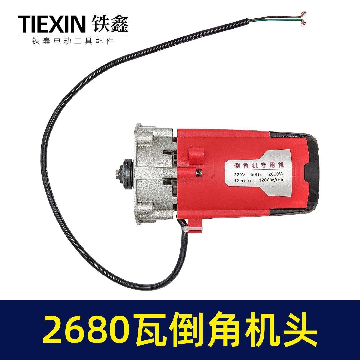 配莱财125MM2680瓦倒角机电机总成无尘瓷砖切割机电机010064其它