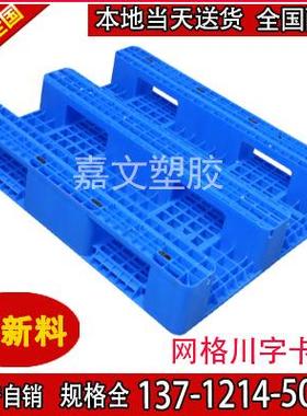 1100**11005无品牌/15格1200*1000*150网川字型塑胶卡板加钢管塑