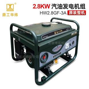 鼎工华纬HW2.8GF汽油发电机2.9KW单相手电启动小型家用风冷220V