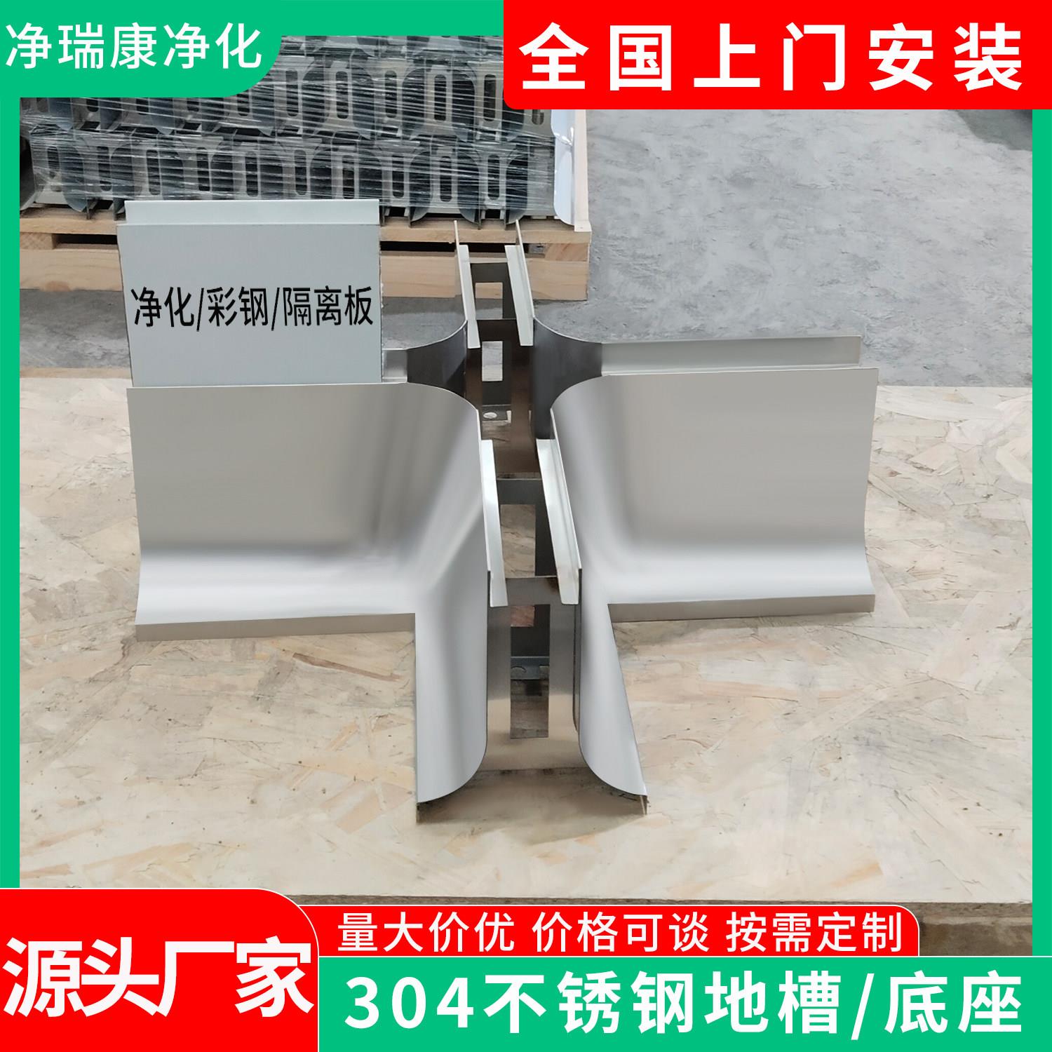 洁净车间净化板底座不锈钢矮墙地槽单双边工厂配套矮墙抬高止水槽