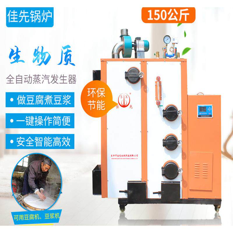 佳先厂家直销电加热蒸汽发生器生物质锅炉小型家商用工业酿酒豆腐