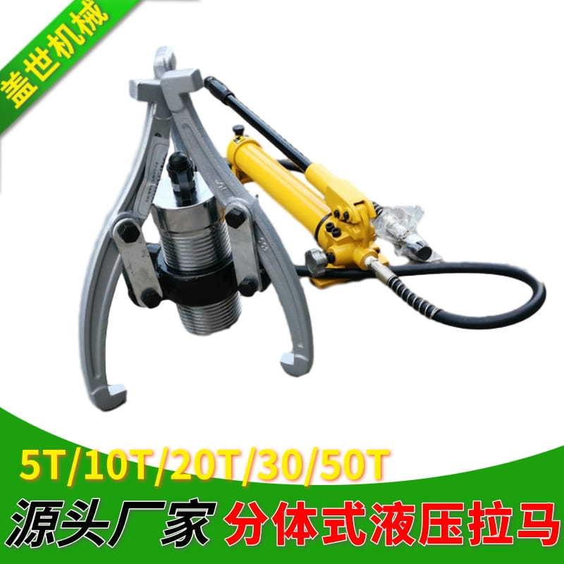 小型液压拉马横向纵向拉拔轴承拆卸工具三爪二爪分离式拔轮器