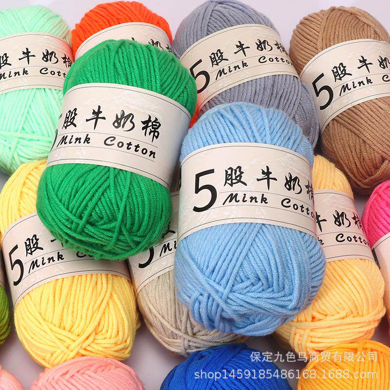 跨境九色鸟5股牛奶棉 手工玩偶钩针diy编织线宝宝毛衣毛线团