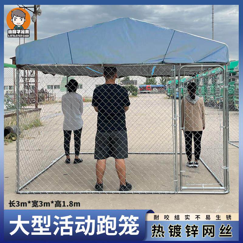 小胖子狗笼子大型犬户外犬舍中小型犬围栏室外鸡笼子特大号跑笼狗