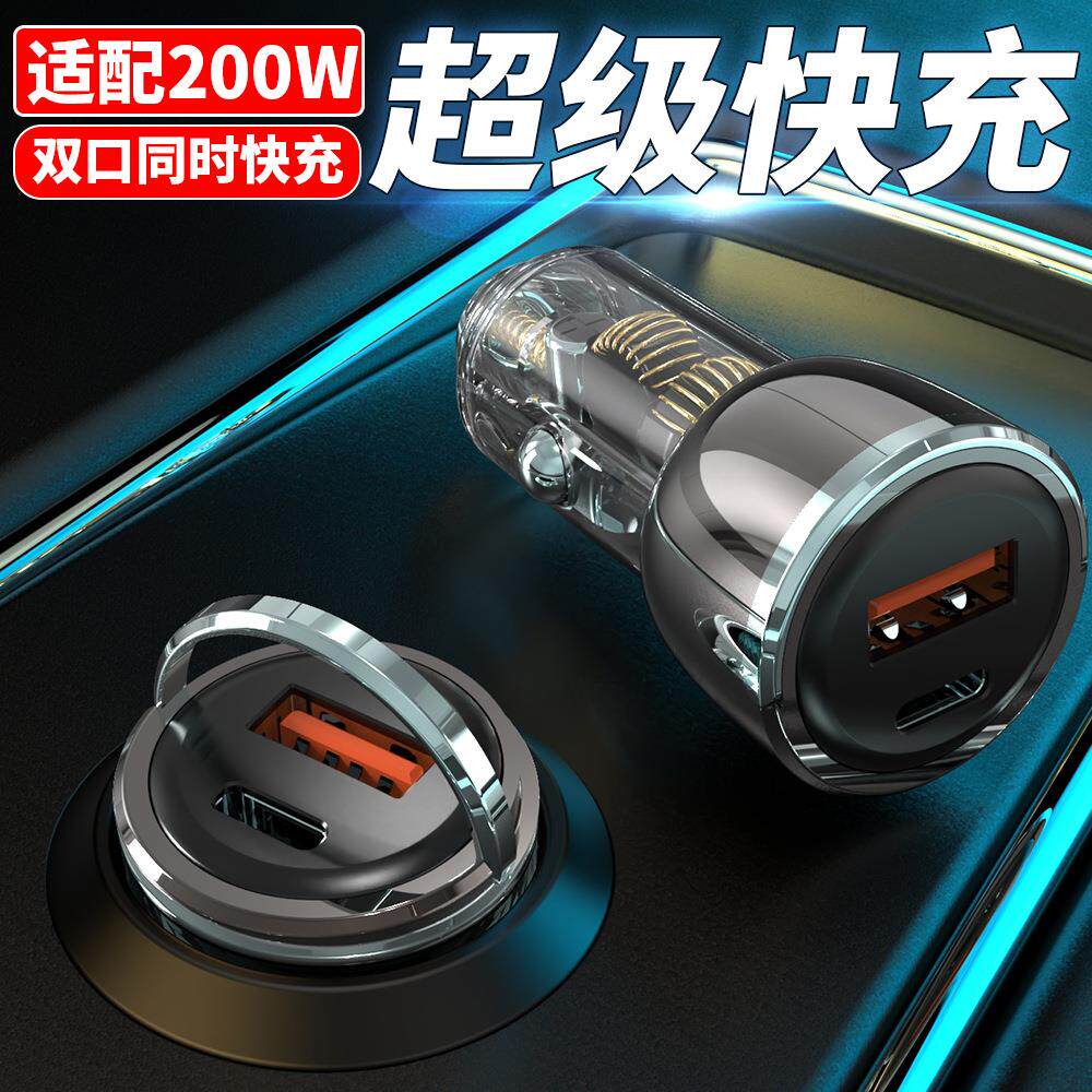 新款车载充电器超级快充点烟器转换插头小拉环闪充透明车充USBPD