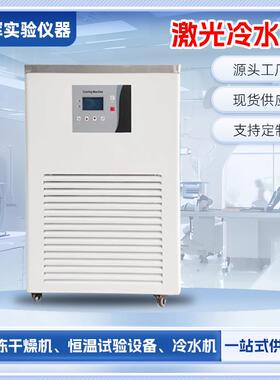 7500W激光冷水机植物粉碎机小型制冷机实验室水冷河北源头厂家