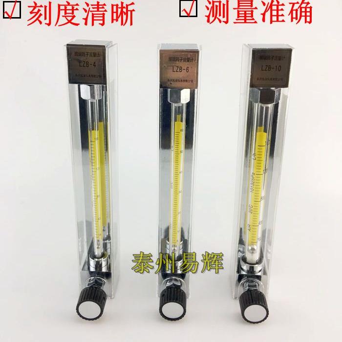 LZB-10/4/6/3WB玻璃转子流量计水液体气体空气防腐微小浮子