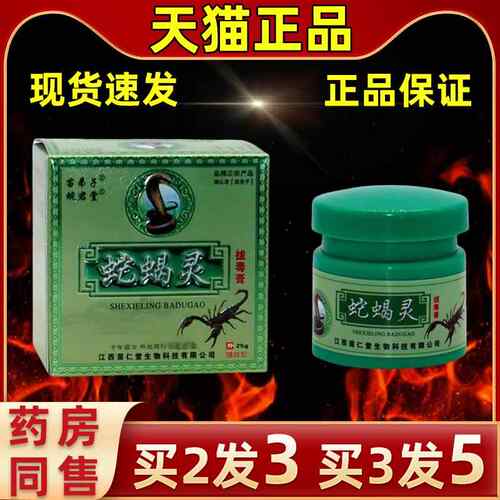 TXY【 送1苗弟子蛇蝎灵拔毒膏草本抑菌蛇蝎灵皮肤2外用】买抑菌草