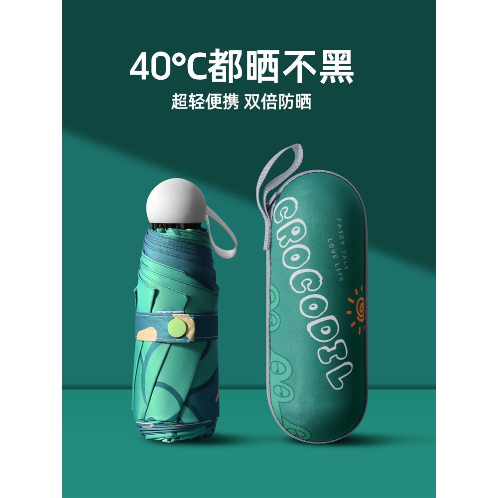五折遮阳伞小巧便携家用晴雨伞两用防晒少女口袋伞自动折叠太阳伞