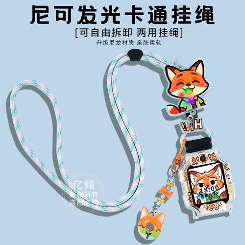 疯狂动物城适用小天才电话手表表带Z6A挂绳Z7挂脖套Z9/Z8保护壳