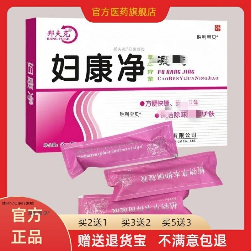 邦夫克妇炎净凝胶栓剂女性阴道清洁抑菌异味私处护理买2送1买3送2