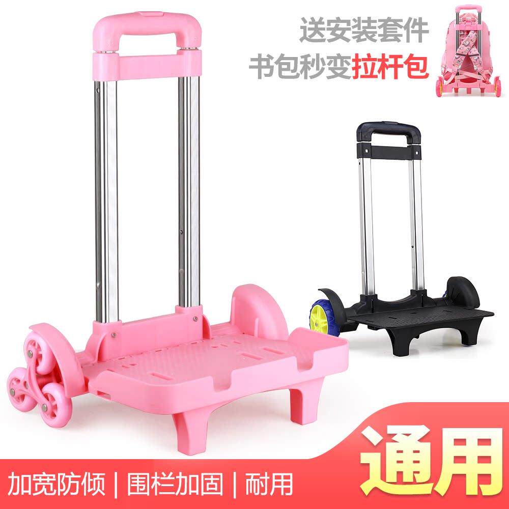 书包拉杆架通用爬楼梯手拉车学生背包拖拉助力拖车神器折叠拉杆车