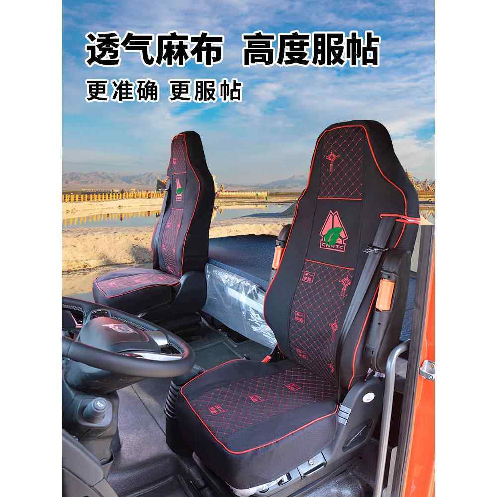 重汽豪沃NX TX400汕德卡豪瀚N5n7g/w坐垫套豪沃t7h nx四季座套T7H,汽车用品/电子/清洗/改装,专车专用座套/座垫,淘宝优惠券,粉丝福利购,淘宝优惠卷