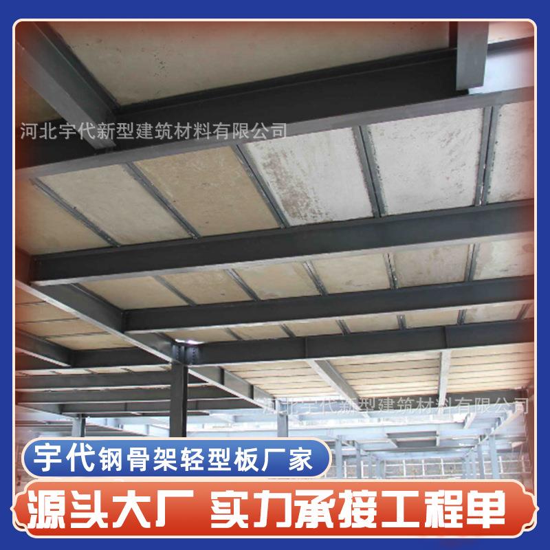 钢骨架轻型板厂家供应四川成都钢结构预制轻质楼板