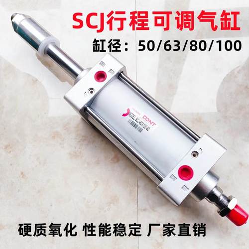 东特气动双头出大推力可调标准气缸SCJ50x25-2563x50-3080x75-50