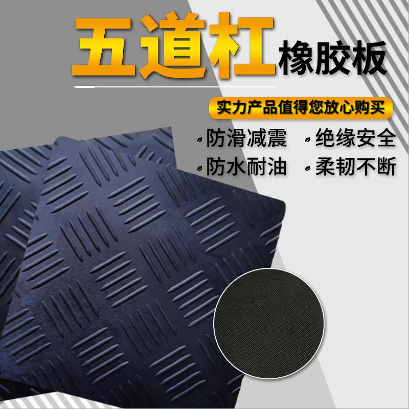 防滑橡胶板黑色钢板纹五杠纹柳叶橡胶垫防滑橡胶皮柳叶纹橡胶板