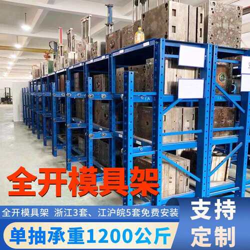 模具货架仓库五金注塑车间存放架重型全开式抽屉货架高承重模具架