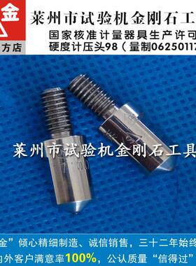 Berkovich压头 金刚石压头厂家生成达国际标准钝圆半径小于200nm