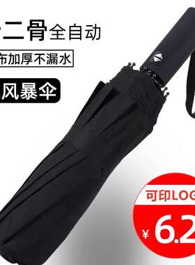 抗风不锈钢骨架收缩伞大伞女。晒时尚加固自动伞纯黑色韩版男士伞