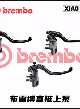 正品brembo布雷博 RCS/RCSCC/CNC 改装煞车制动直推上泵 国行现货