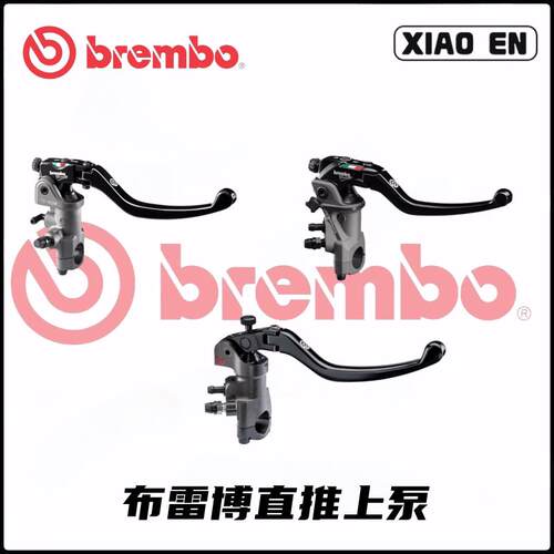 正品brembo布雷博 RCS/RCSCC/CNC 改装煞车制动直推上泵 国行现货