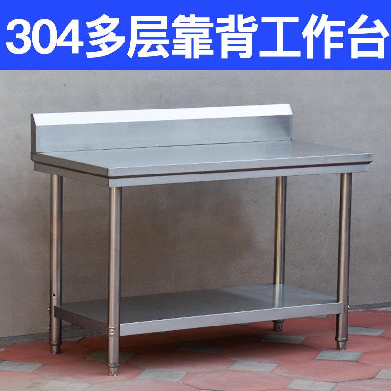 304不锈钢工作台带挡板厨房专用商用家用饭店长方形操作台面定做
