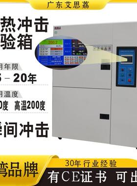 高低温试验箱快速温变三箱冷热冲击老化测试可程式恒温恒湿试验箱