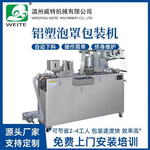 泡罩包装机威特DPB-140/150全自动胶囊铝塑包装机果冻包装机