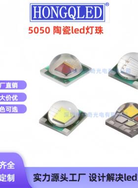 5050陶瓷大功率红蓝绿白RGBW粉紫金黄色5w10w贴片led灯珠发光管
